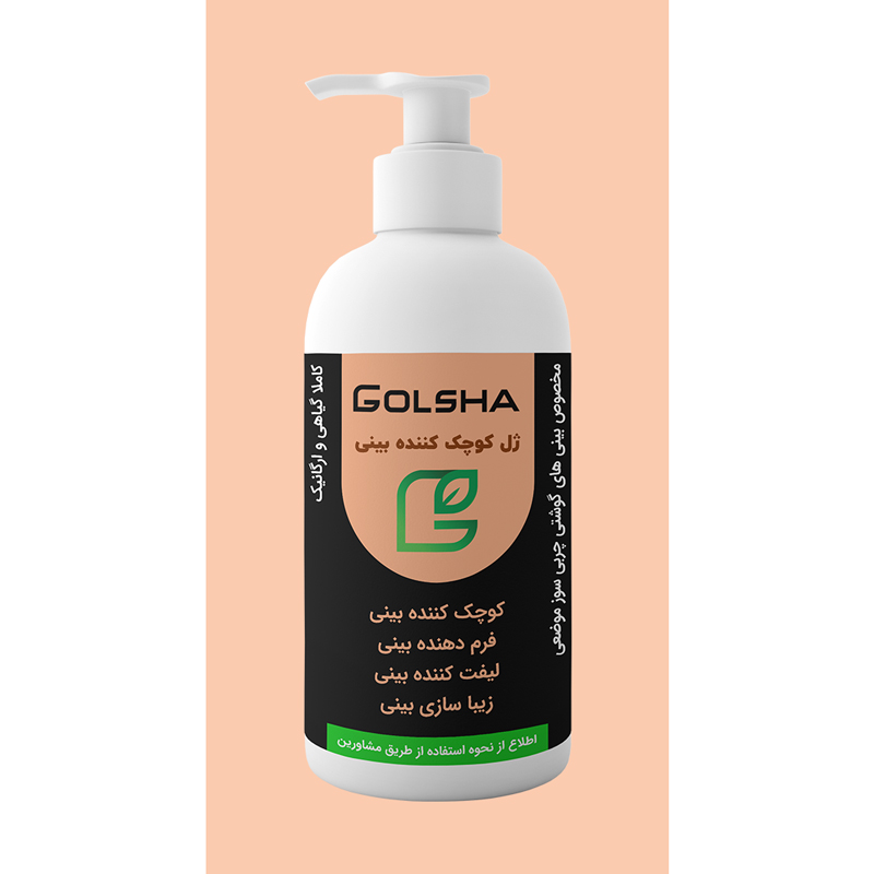 ژل کوچک کننده بینی گلشا