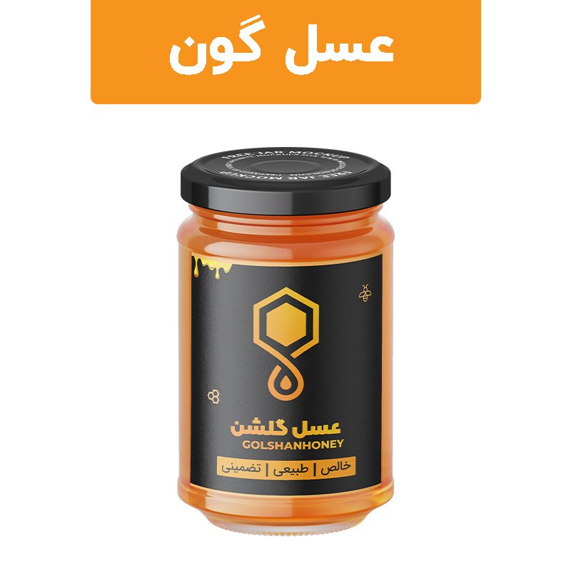 عسل گون گلشن