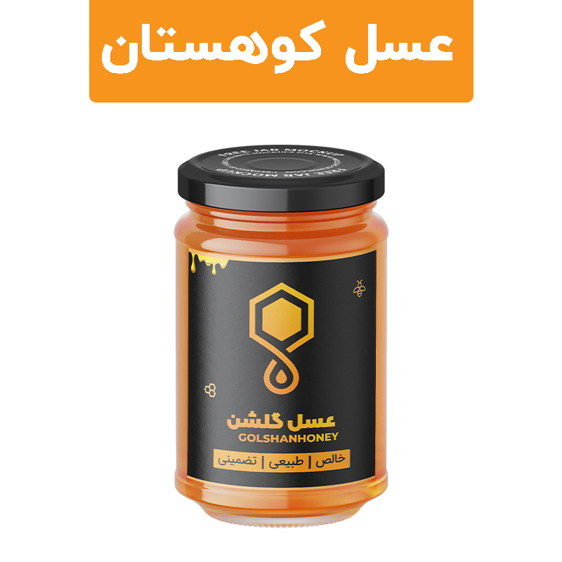 عسل کوهستان گلشن