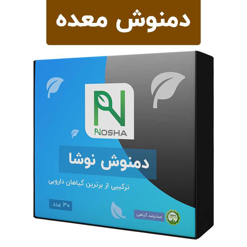 دمنوش تقویت معده و دستگاه گوارش