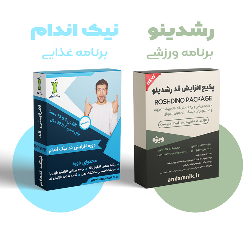 پکیج افزایش قد رشدینو و نیک اندام